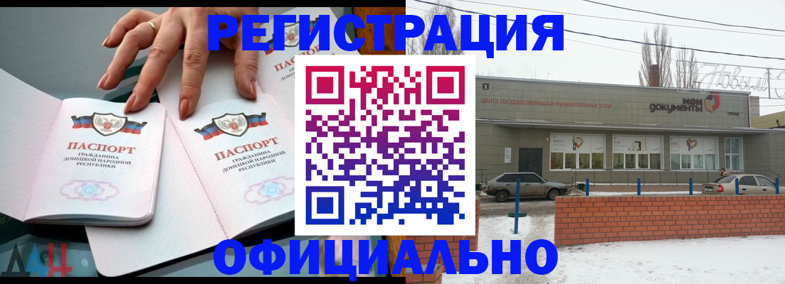 регистрация в Новом Осколе