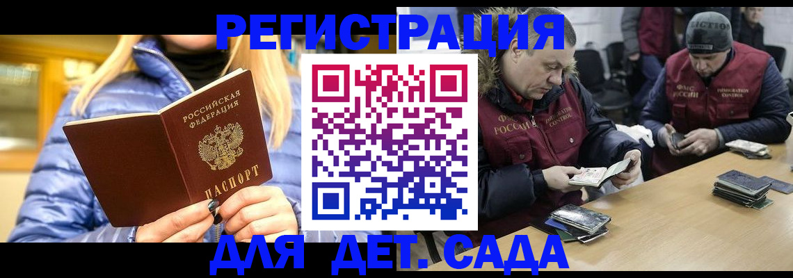 временная регистрация для школы в Новом Осколе