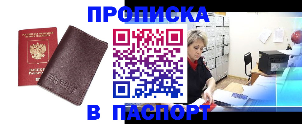 прописка ребенка в Новом Осколе